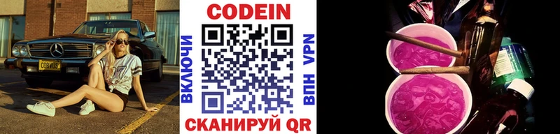 Кодеиновый сироп Lean Purple Drank Вытегра